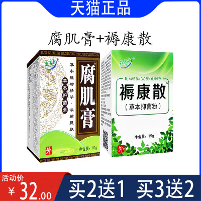 鑫易来腐肌膏+褥康散愈合生肌散 10g+15g  老人卧床长期护理