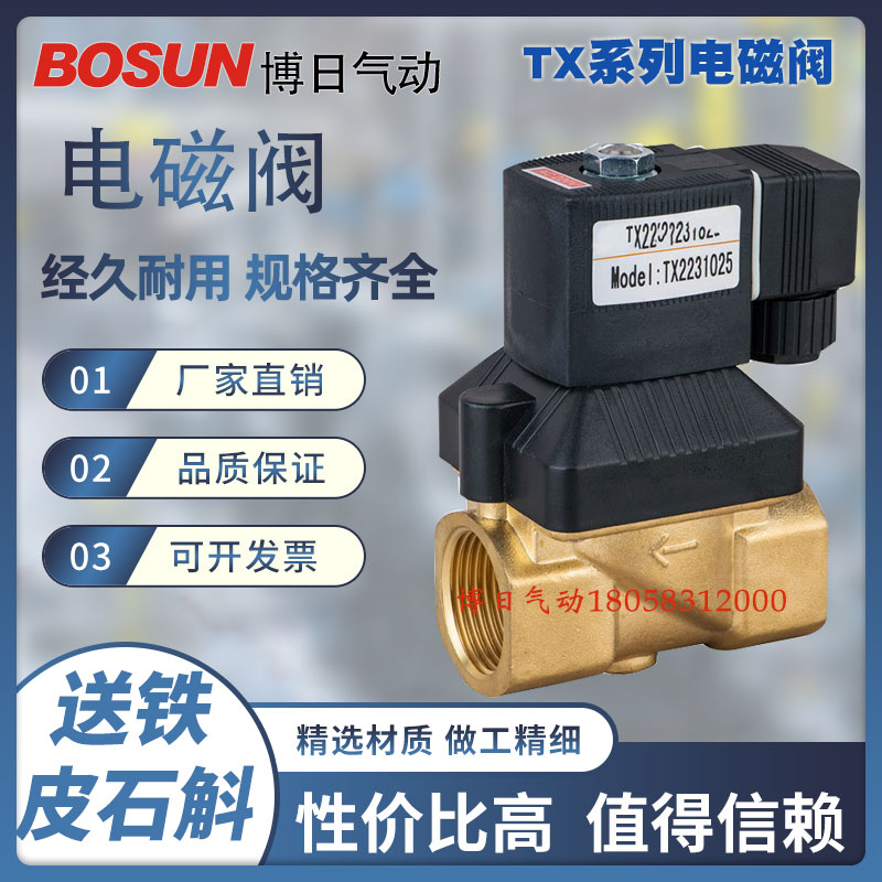 BOSUN博日宝德型膜片式电磁阀水阀铜阀TX223-1008/1010/1015/1020
