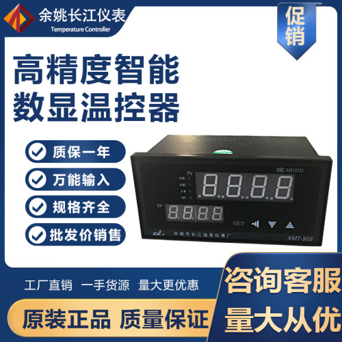 余姚长江智能温控仪温控器高精度XMT-918   938    938C -M+DC24v