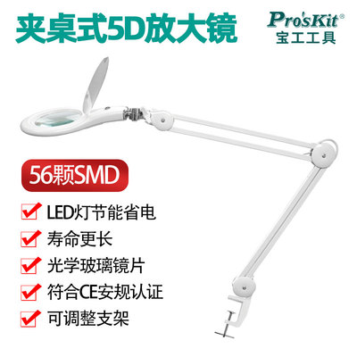 台湾宝工式放大镜带灯夹