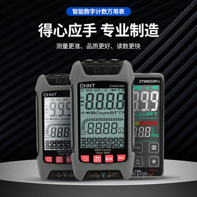 正泰万用表数字高精度多