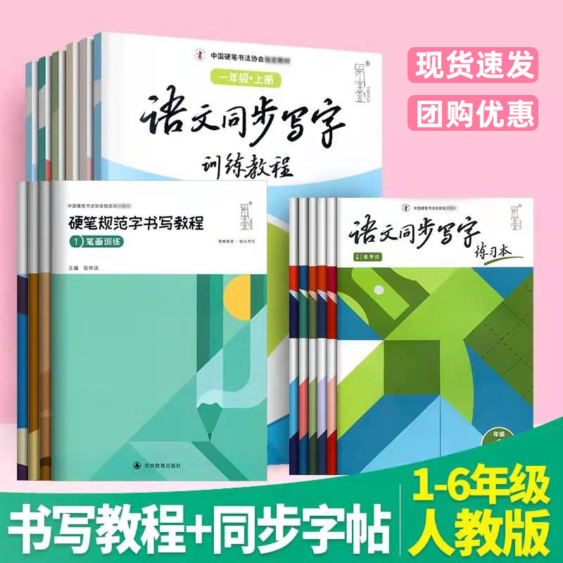 硬笔书法教程张华庆画偏
