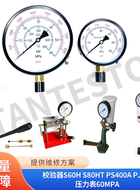 校验器S60H S80H PS400A PJ-40压力表60mpa