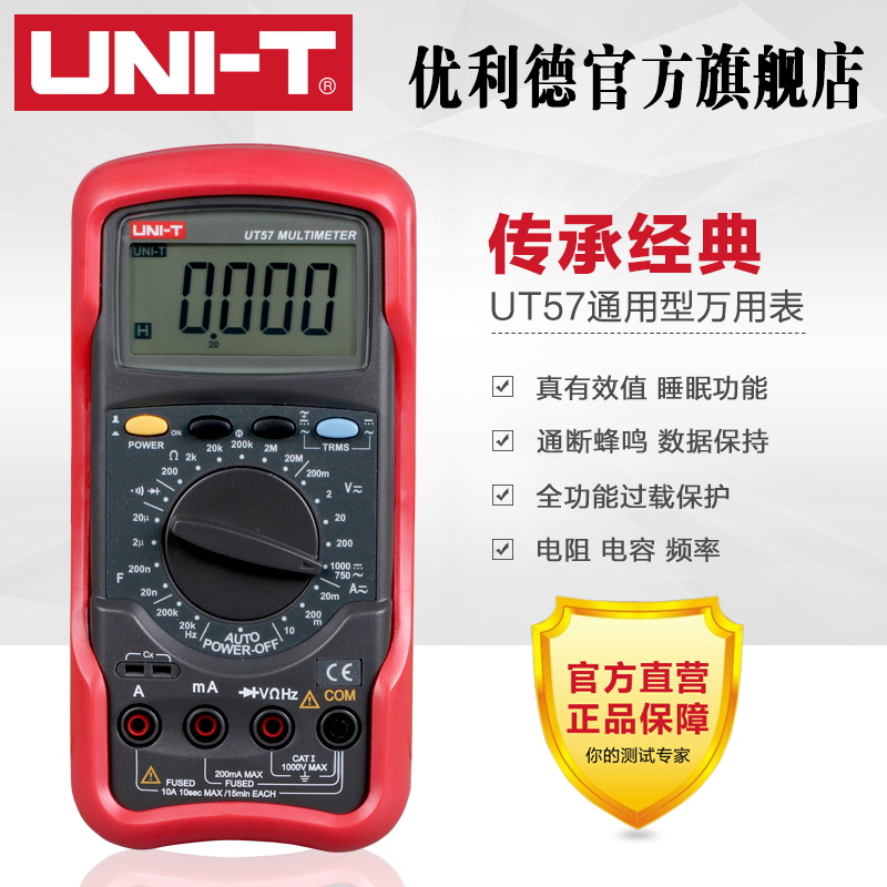 优利德标准型数字万用表