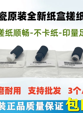 原装 京瓷TK1800 1801 2010 2011 2200 2201 2210 2211纸盒搓纸轮