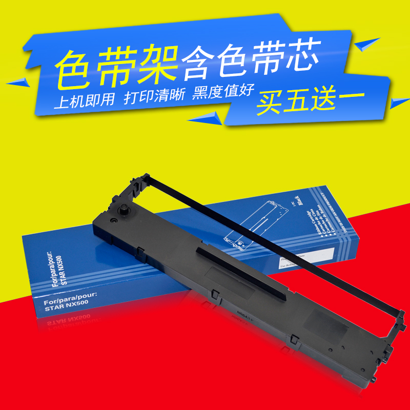 适用联想针式打印机色带
