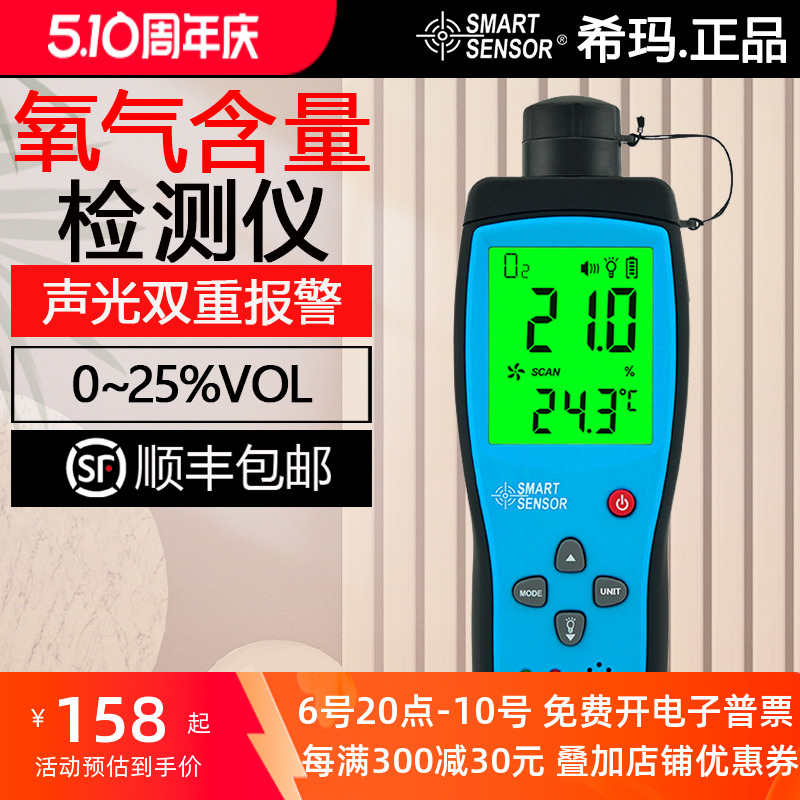 希玛工业浓度氧含量气报