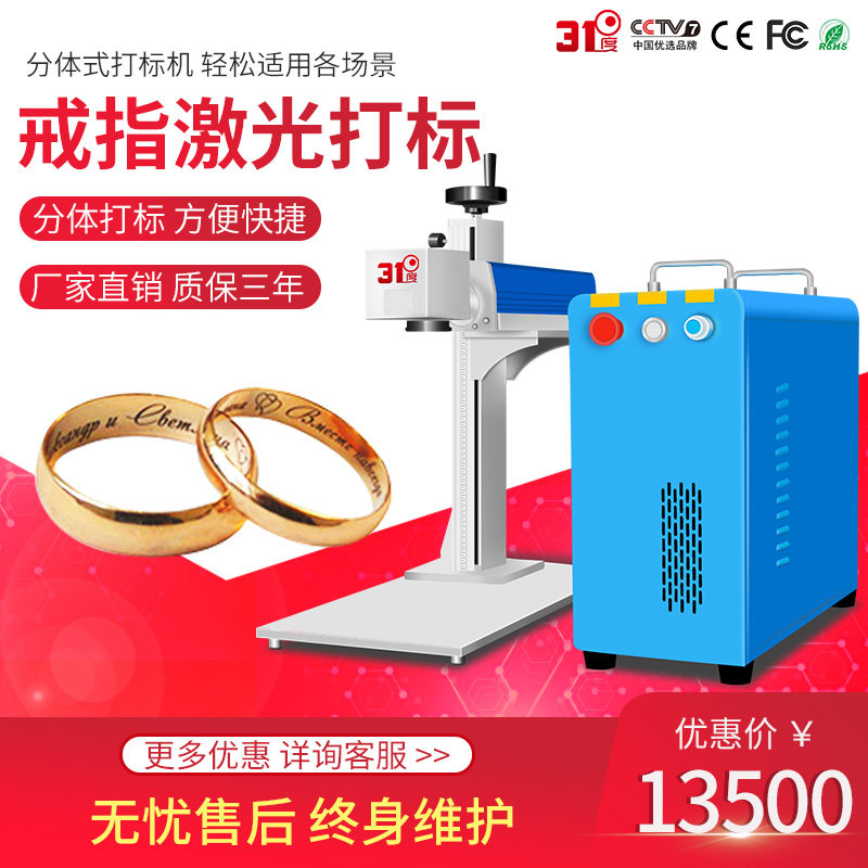 光纤激光打标机分体式小型金属戒指刻字diy不锈钢雕刻机硬币镭射