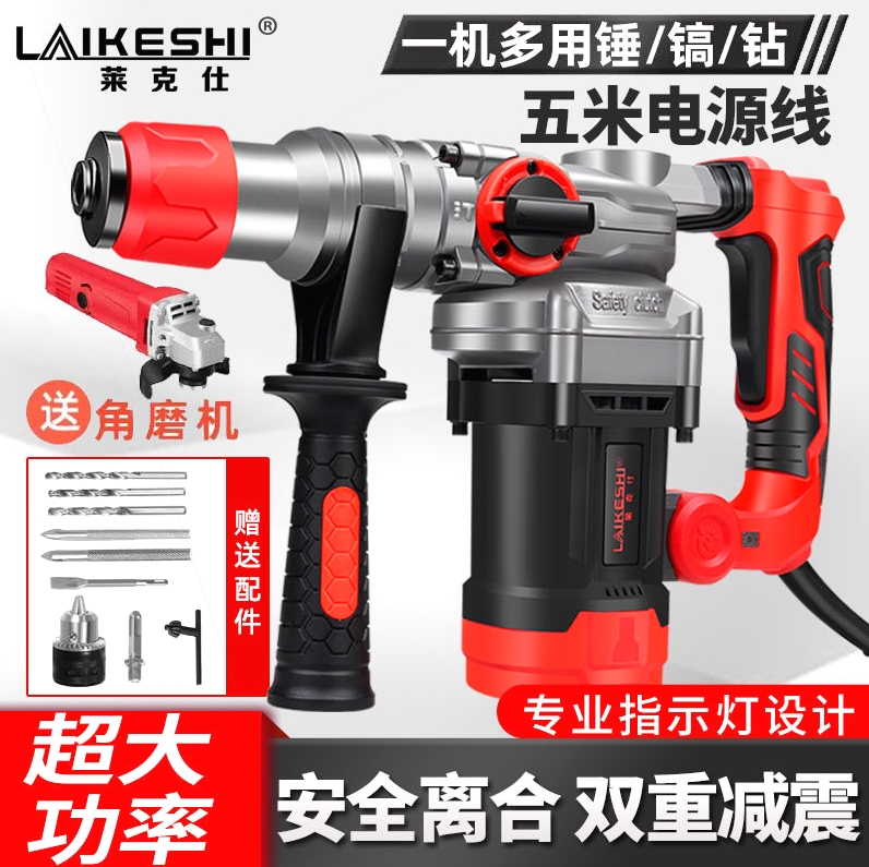 德国进口德国莱克仕大功率电锤电镐电钻工业级多功能三用家用冲击