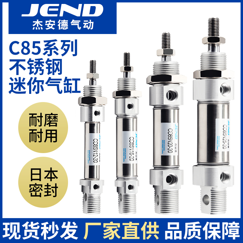 C85N不锈钢迷你气缸CD85N10/16/20/25-15X30X40X60X75X80X100-C