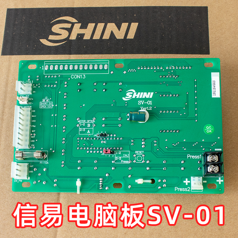 信易牌电脑板原装色母机