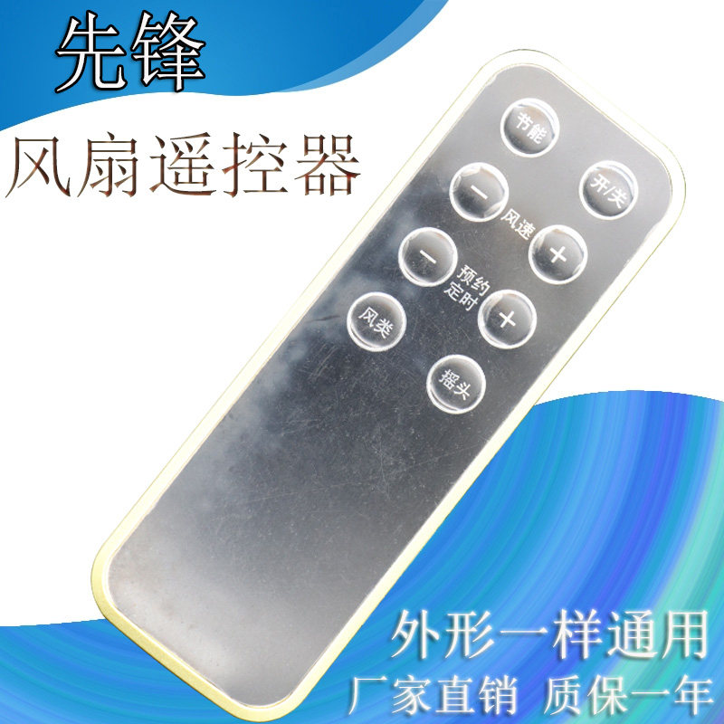 先锋电风扇 落地扇配件FS40-13HR/DD1311遥控器 直流电风扇遥控器