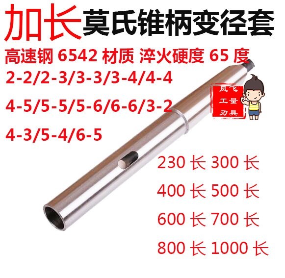 莫氏锥柄加长变径套 麻花钻加长杆 延长连接转换套 MT6-5-4-3-2-1