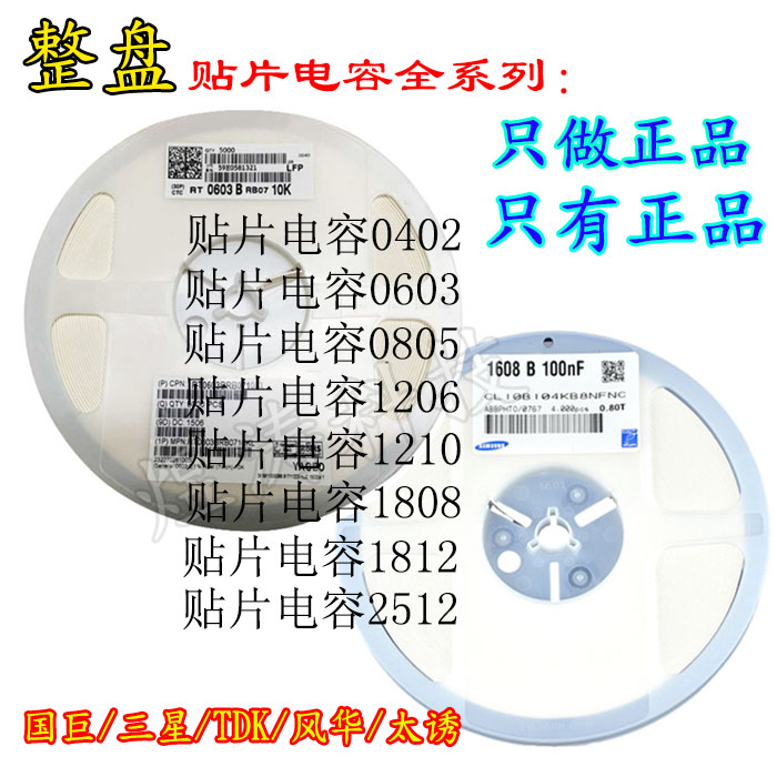 整盘贴片电容全系列现货