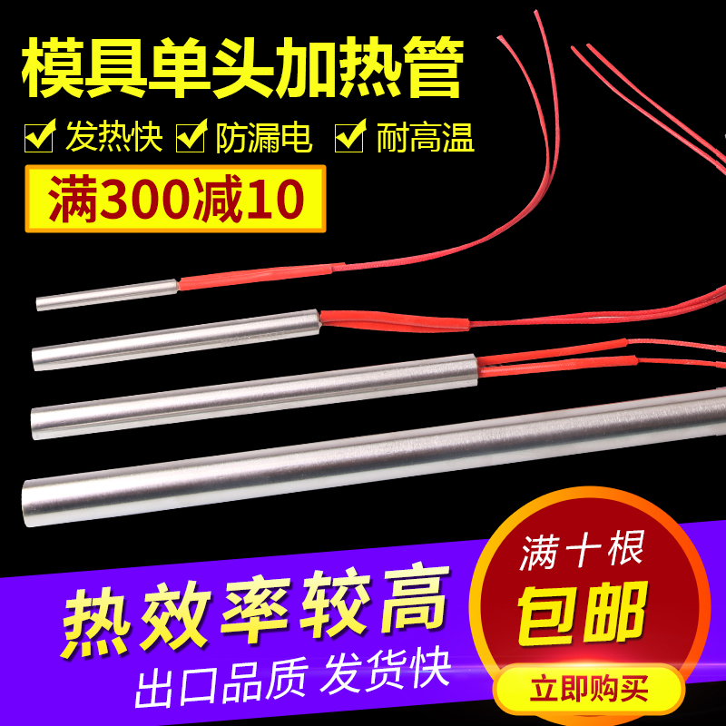 模具单头不锈钢加热棒端