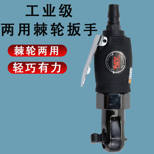 欧维尔OW-YR101R气动棘轮扳手迷你直角小风炮3/8汽修工具90度风板