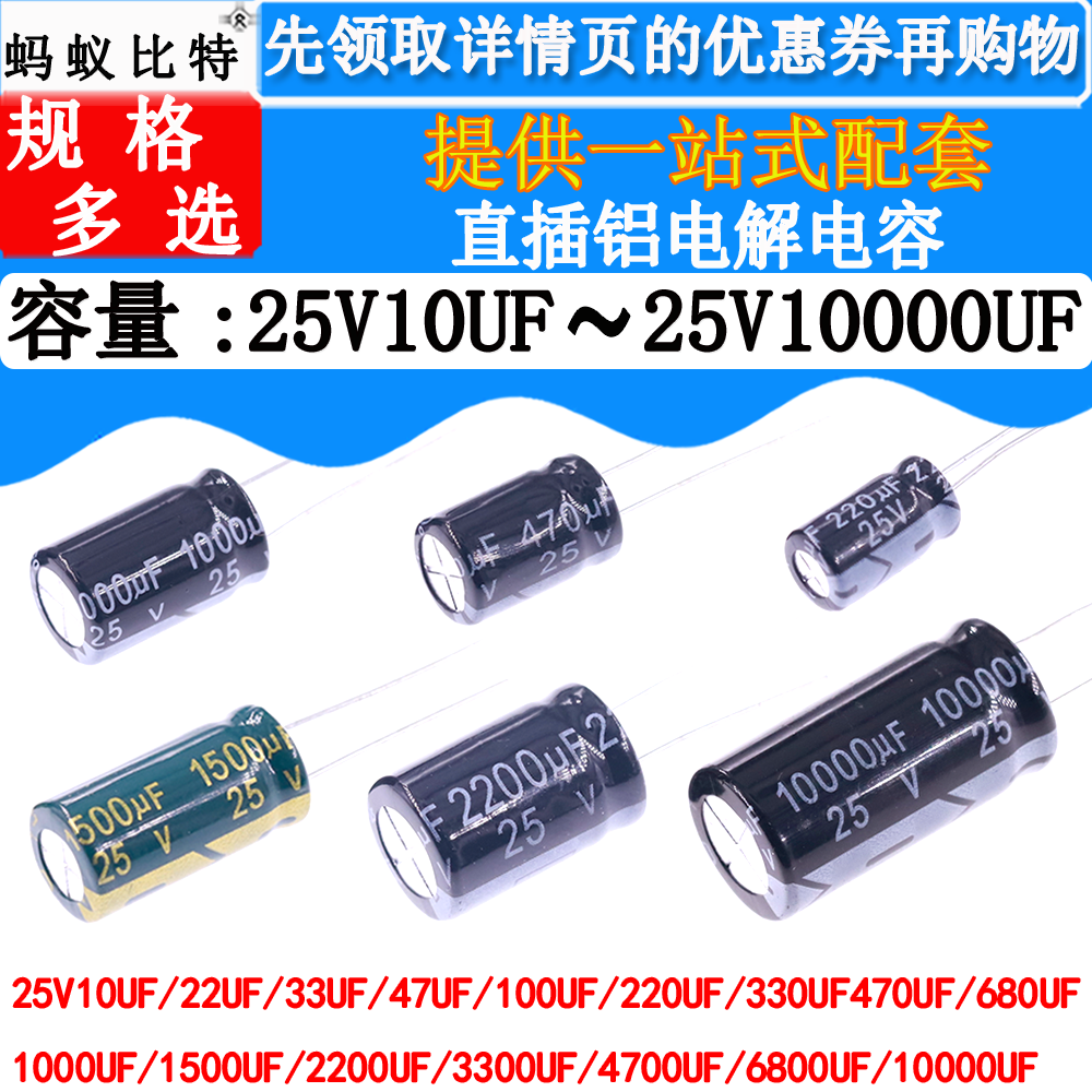 电解电容25V10UF/22UF/33UF/47UF/100UF/220UF/330UF/470UF/680UF