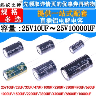 电解电容25V1000UF/1500UF/2200UF/3300UF/4700UF/6800UF/10000UF