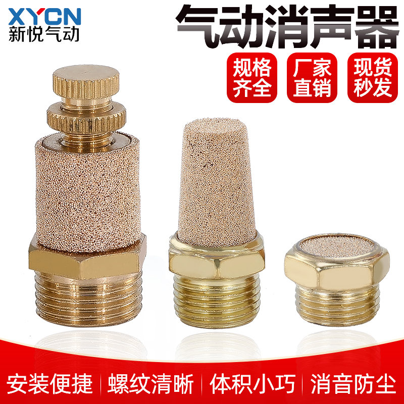 气动消声器1分/2分/3分/4分/6分G1全铜BSLM/BESL/BSL-01/02/03/04