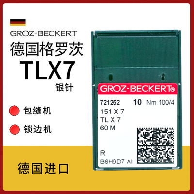 正宗德国格罗茨原装进口TLX7机针臀章包边机针尺寸齐全正品保证