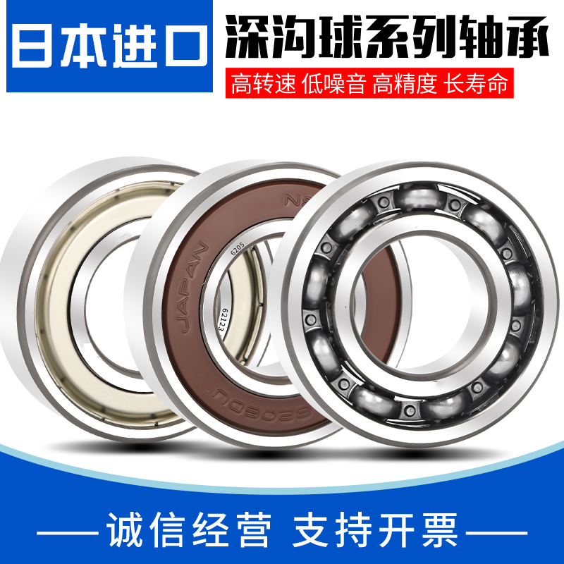 日本进口NSK高速轴承 6200 6201 6202 6203 6204 6205 6206ZZ DDU