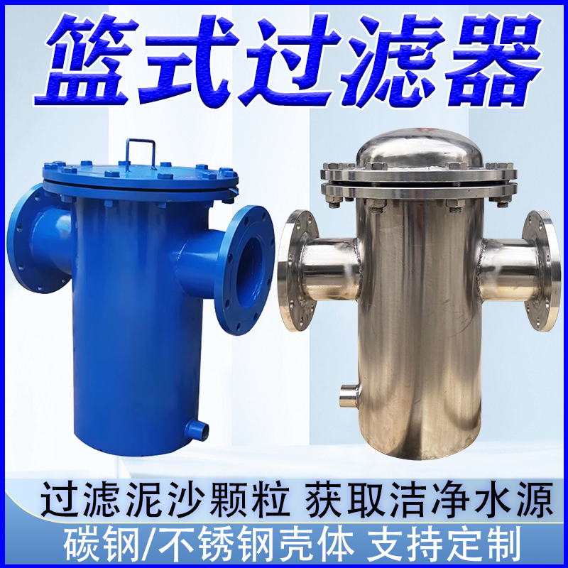 碳钢不锈提篮式工业净水