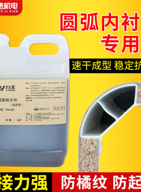 圆弧内衬模胶水快干胶填充胶木工定制家具圆弧门柜PVC/ABS专用胶