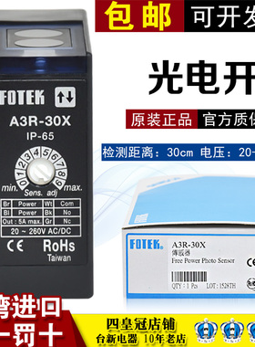 原装正品台湾阳明FOTEK光电开关A3R-30X交直流20-250V传感器
