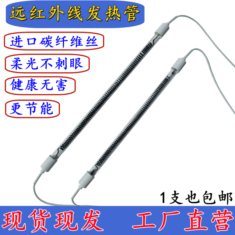 消毒柜取暖器烤灯碳纤维远红外线石英玻璃发热柔光灯管电加热管