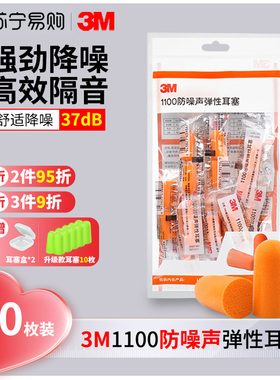 3M耳塞防噪音睡眠睡觉专用工厂业学生舒适超级隔音降噪神器oma111