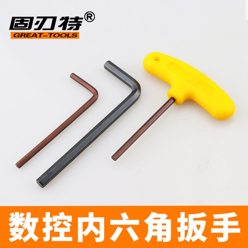 数控型内六角扳手车刀把