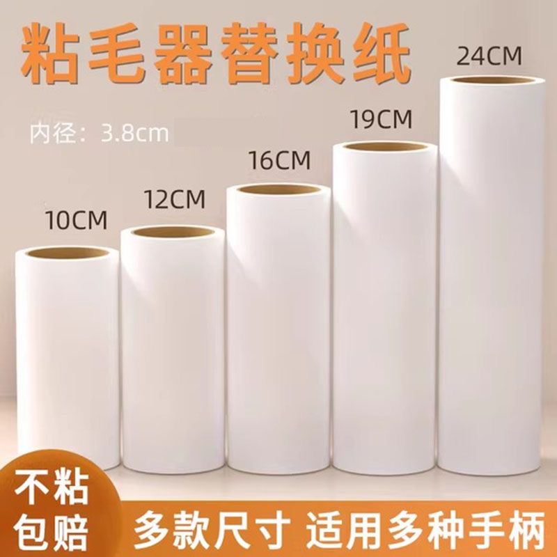粘毛器可撕式替换纸滚芯