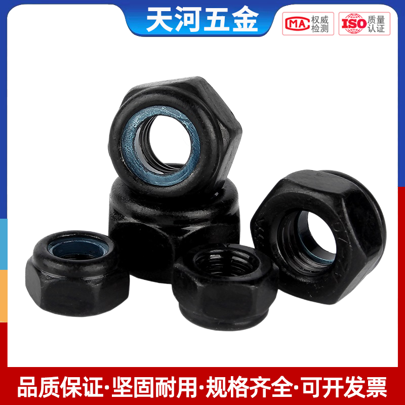 不锈钢防松自锁螺母黑色