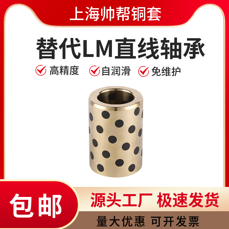 镶嵌自润滑石墨铜套替代