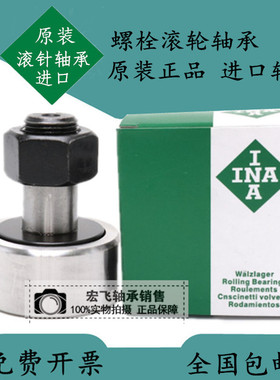 德国进口INA螺栓滚轮滚针轴承NUKR 35 40 47 52 62 72 80 90 XA