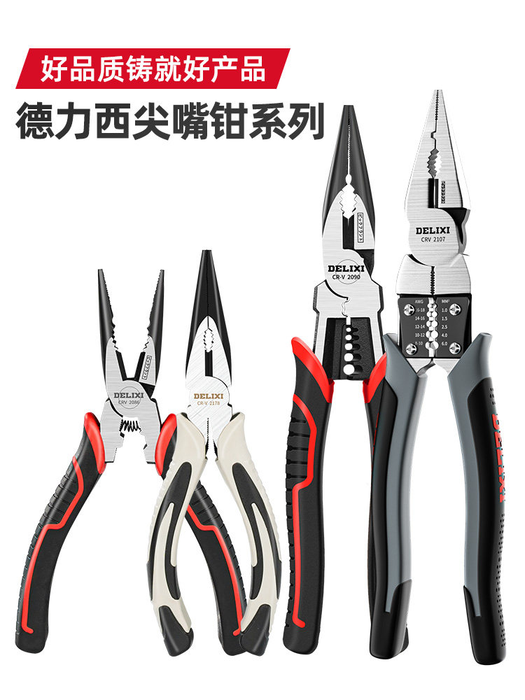 德国品质尖嘴钳多功能小手工迷你老虎钳尖口尖头电工专用钳子