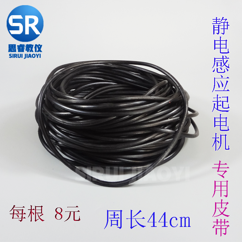 静电感应起机专用皮带实
