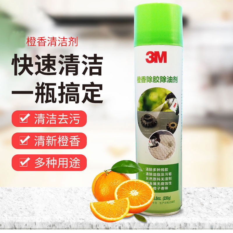 3M橙香清洁剂粘胶去除剂家用汽车气味清新剂除胶剂残胶油污清洗剂,婴童尿裤,隔尿裙,淘宝优惠券,粉丝福利购,淘宝优惠卷