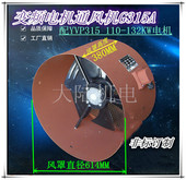 160KW G315A G355A变频风机通风机110KW 200KW散热电机