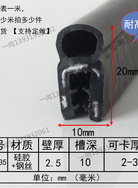 硅胶U型一口顶泡侧泡耐高温密封条红色耐高底温钢丝顶泡侧泡密封