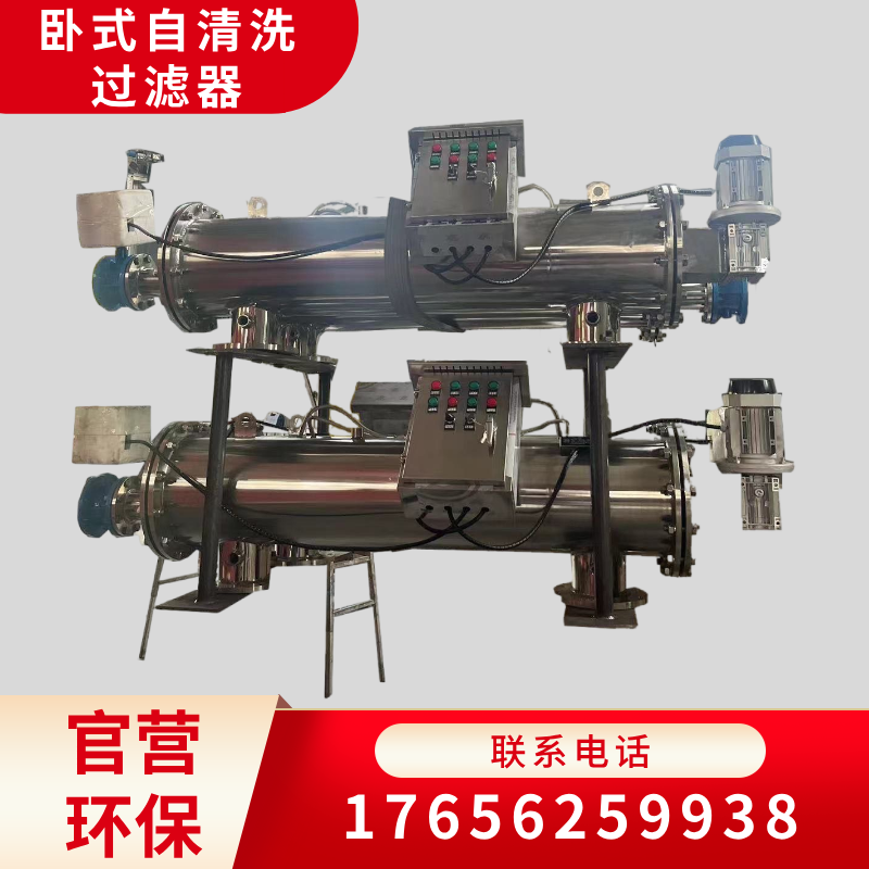 卧式水力驱动自清洗过滤