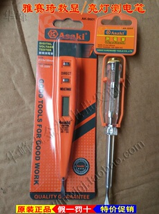 雅赛琦工具高档测电笔灯泡式测电笔 数显测电笔