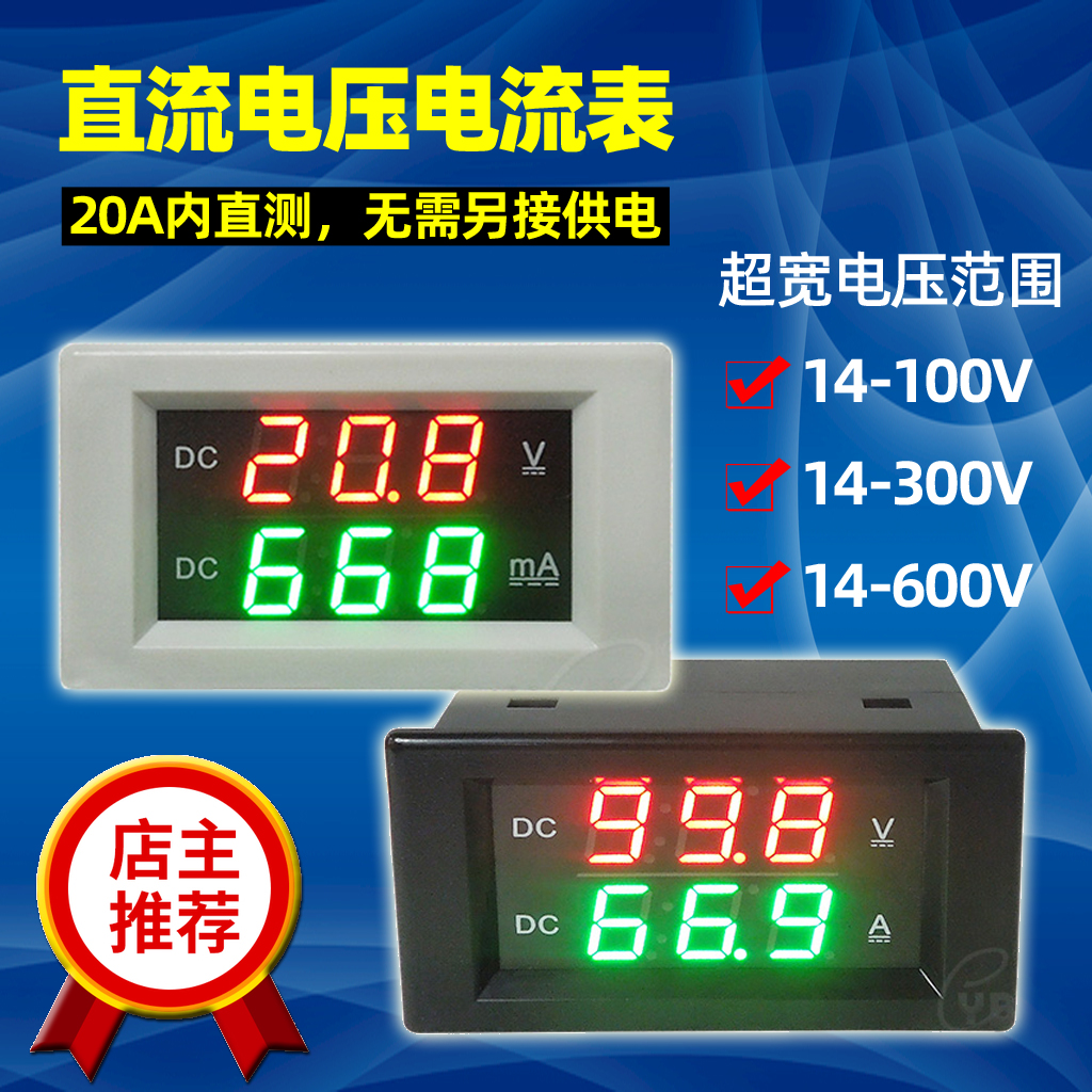 直流电压表数显二合一双