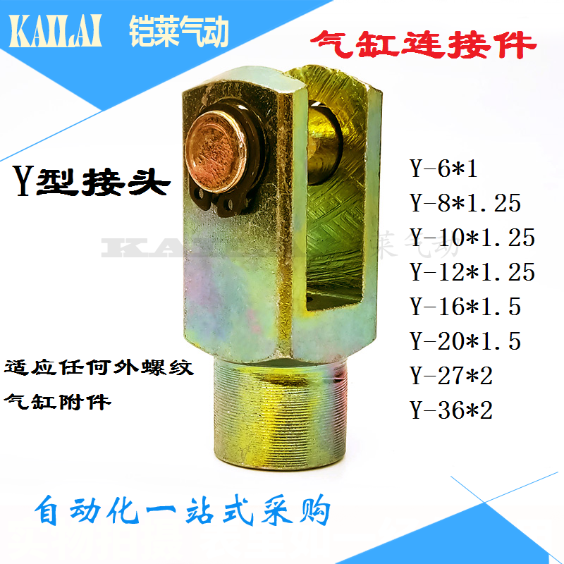 气缸Y型接头SC/MAL气缸连接件Y-32-40-50-63-80-100-125-160 附件