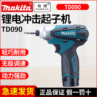 日本makita牧田TD090DWE充电起子机电动冲击螺丝刀双锂电充电钻