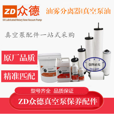众德ZD7180010真空泵油雾分离器排气过滤器油气滤芯7180020/21/22