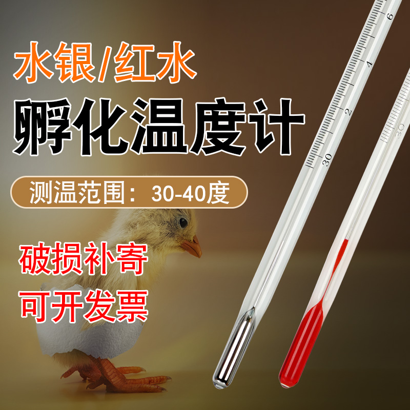 高精度孵化专用温计表育