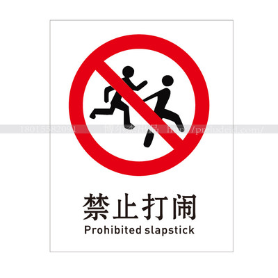 安全标识语牌警示提醒告