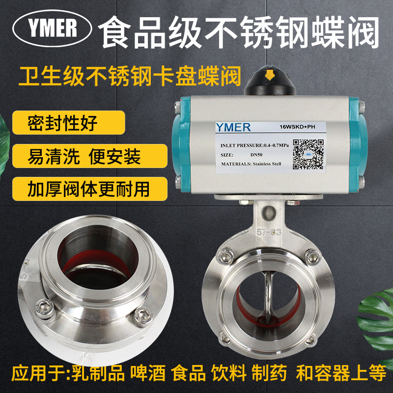 卫生级快装气动蝶阀不锈