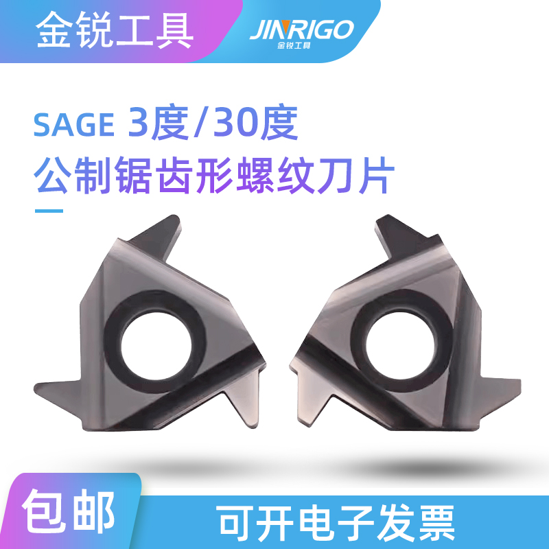 数控螺纹公制锯齿形刀片